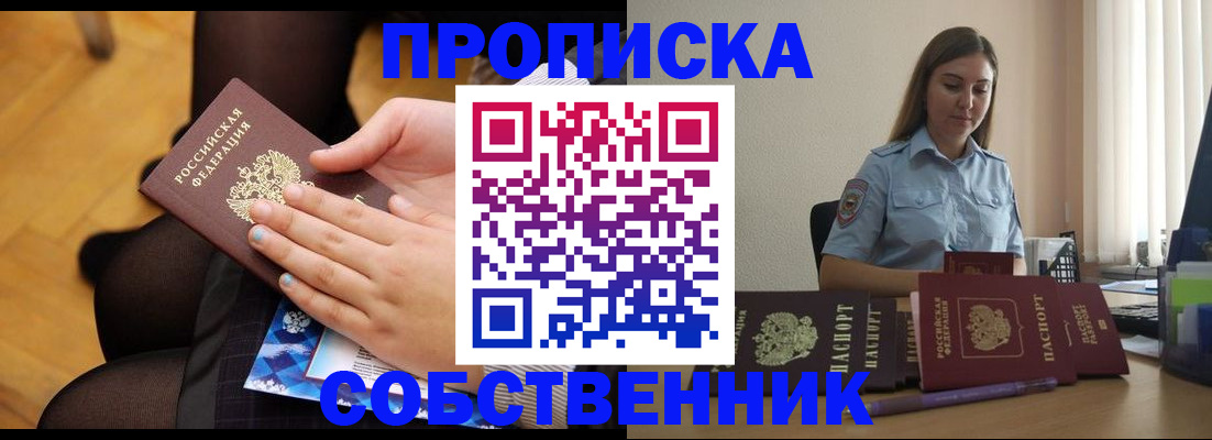 временная регистрация в Муроме